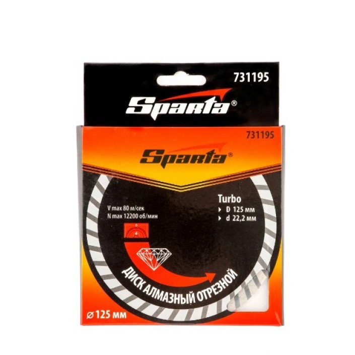 Диск диамантен за сухо рязане Turbo, 125х22,2 mm. SPARTA