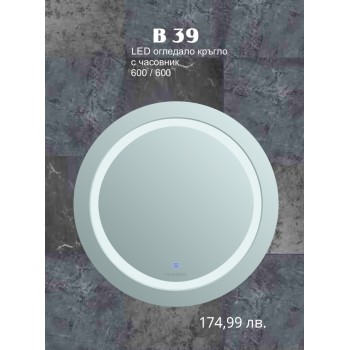 LED огледало кръгло с часовник - Ф600мм - В39