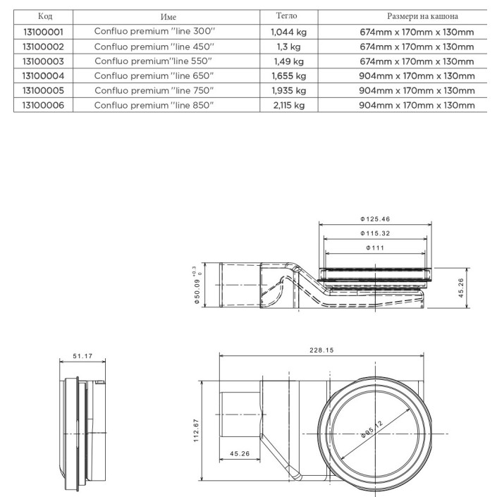 Линеен сифон CONFLUO Premium Line 550mm